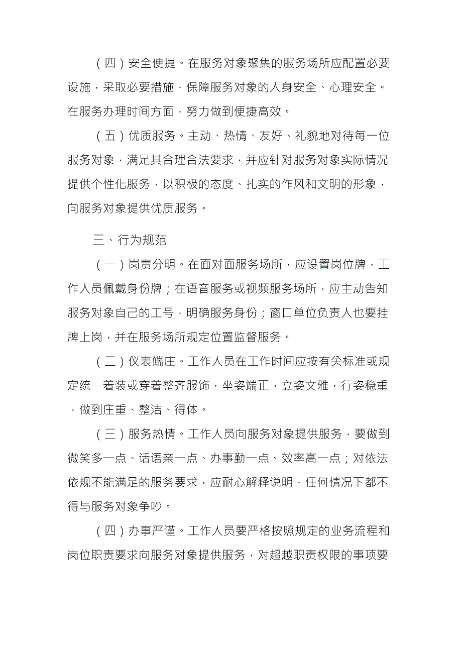 窗口单位服务规范、纪律要求、文明用语_第2页