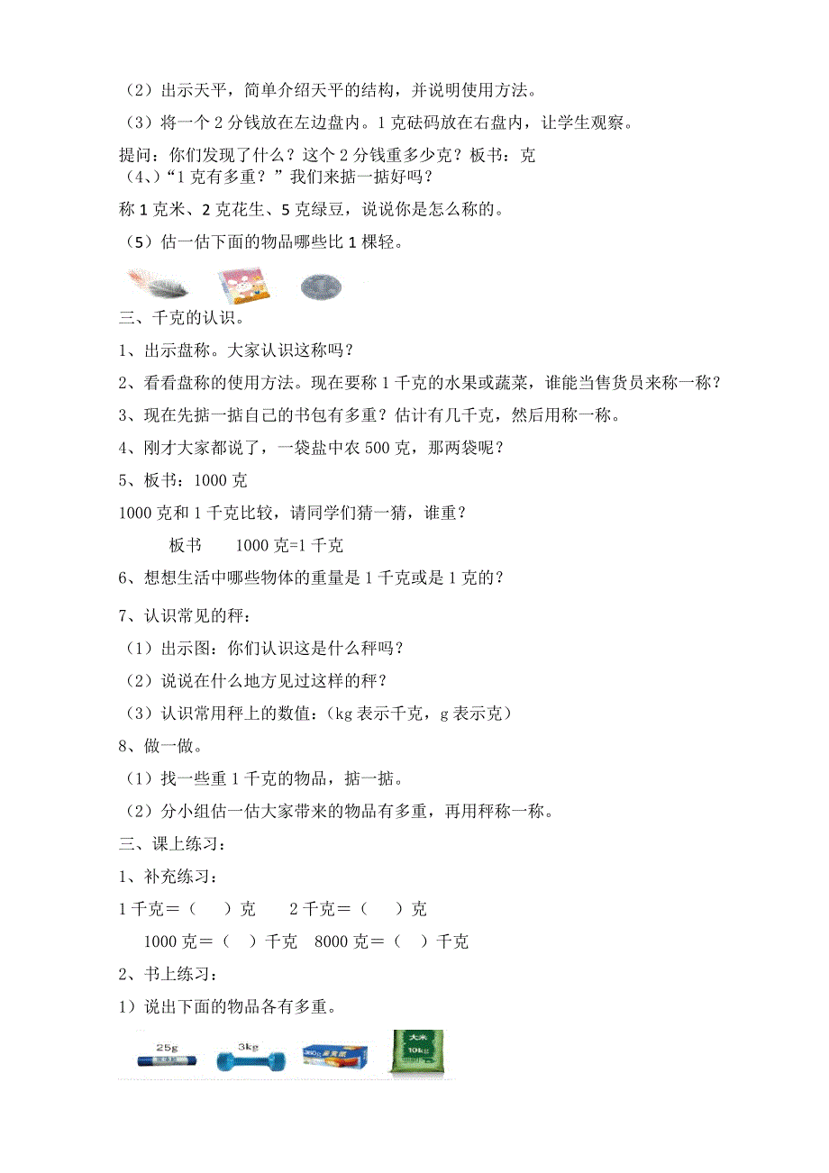 xx年二年级数学下册人教版教案第8单元_第2页