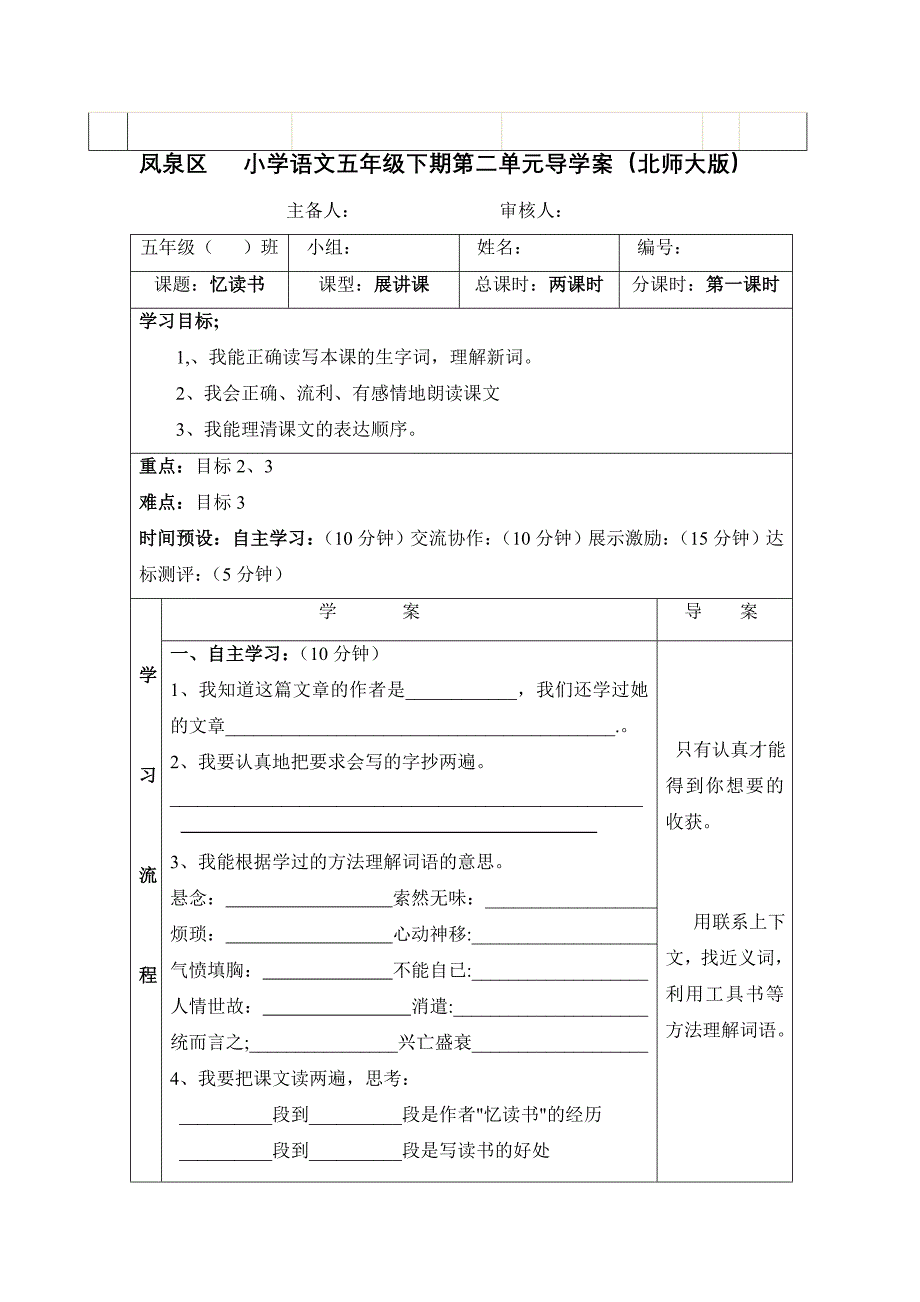 第二单元导学案 (2)_第3页