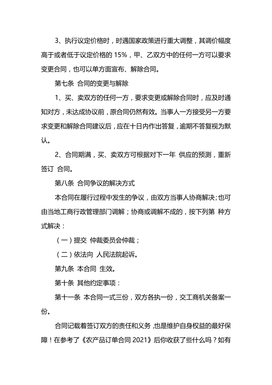 农产品订单合同2021_第3页