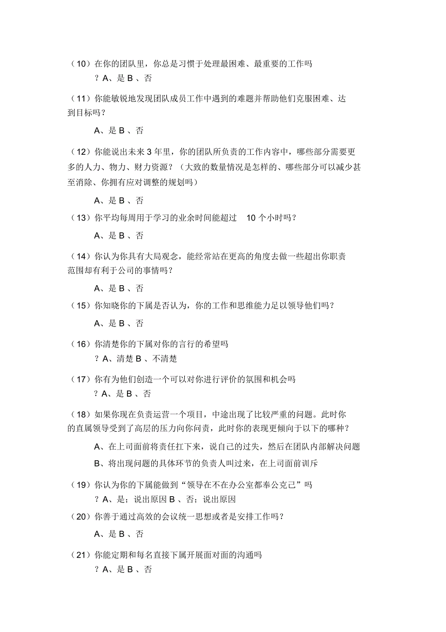 领导力自评参考题目_第2页