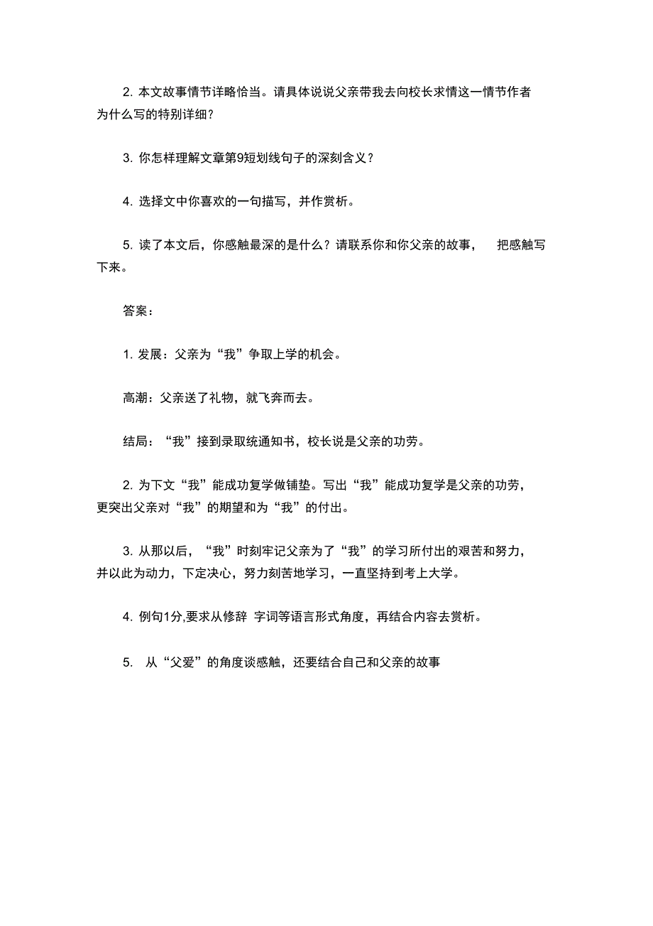 父爱的速度阅读答案_第3页