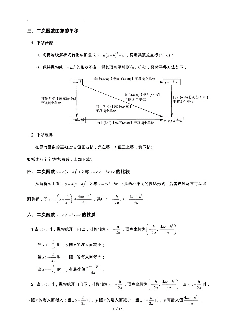 初三数学二次函数知识点总结与经典习题含答案02104_第3页