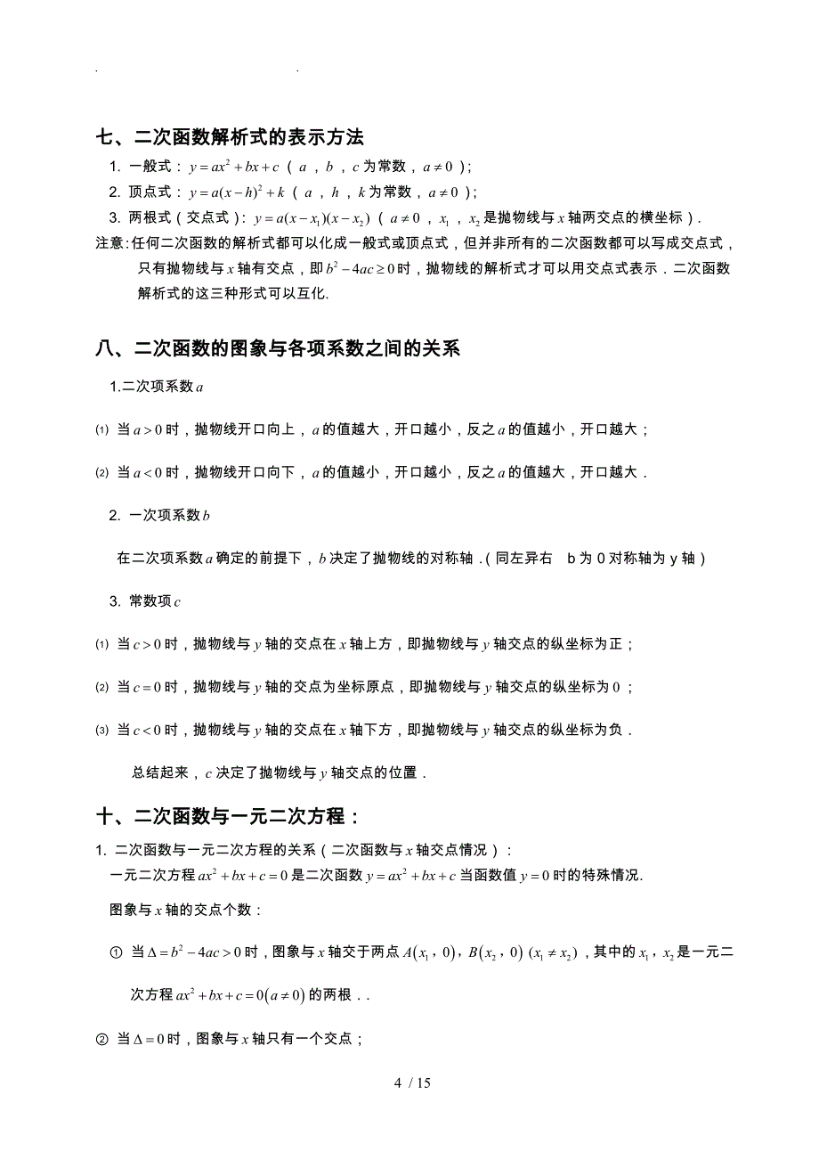 初三数学二次函数知识点总结与经典习题含答案02104_第4页