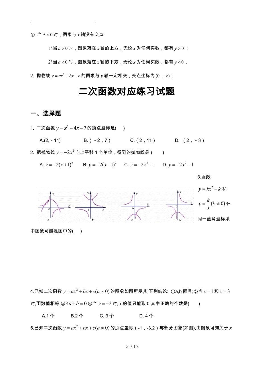 初三数学二次函数知识点总结与经典习题含答案02104_第5页