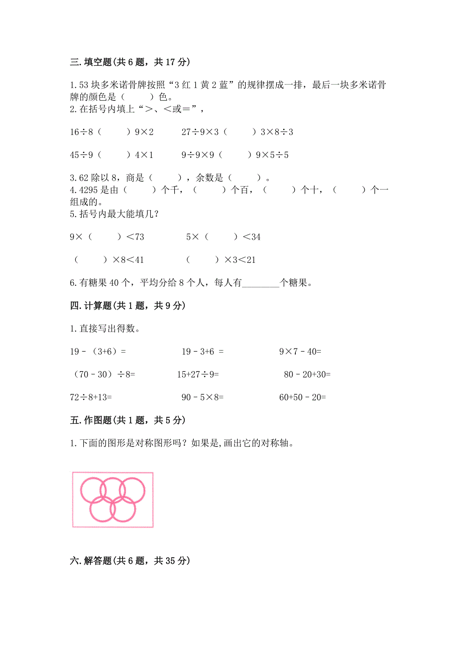 人教版二年级下册数学期末测试卷【重点】.docx_第2页