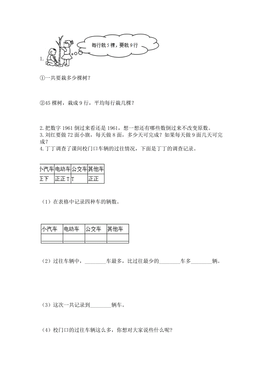 人教版二年级下册数学期末测试卷【重点】.docx_第3页