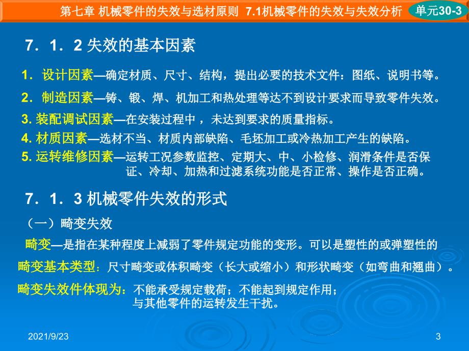 机械零件的失效与选材原则_第3页