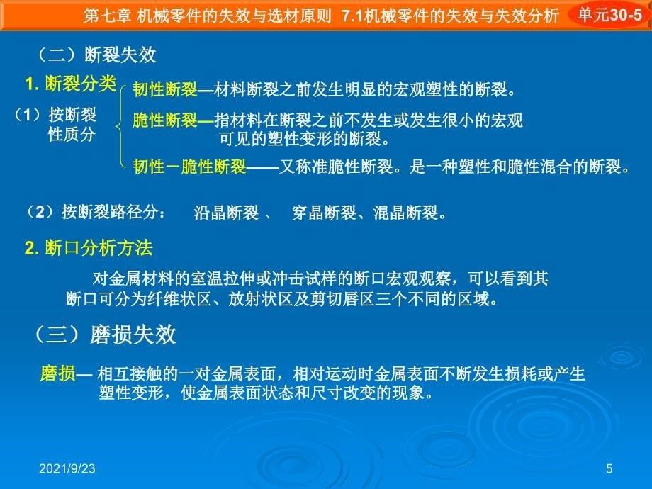 机械零件的失效与选材原则_第5页