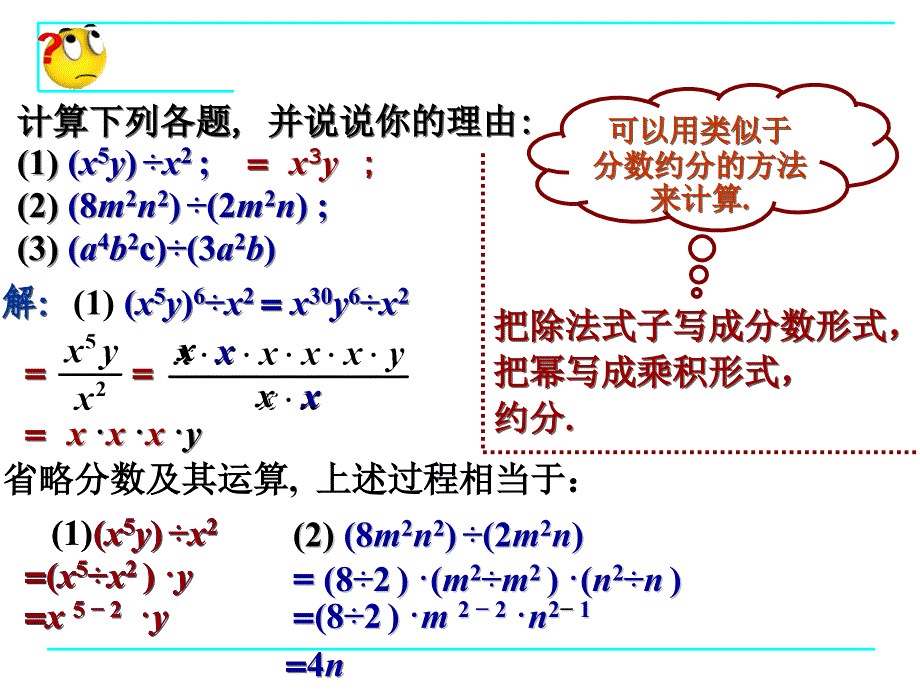 1.7整式的除法(备)_第3页