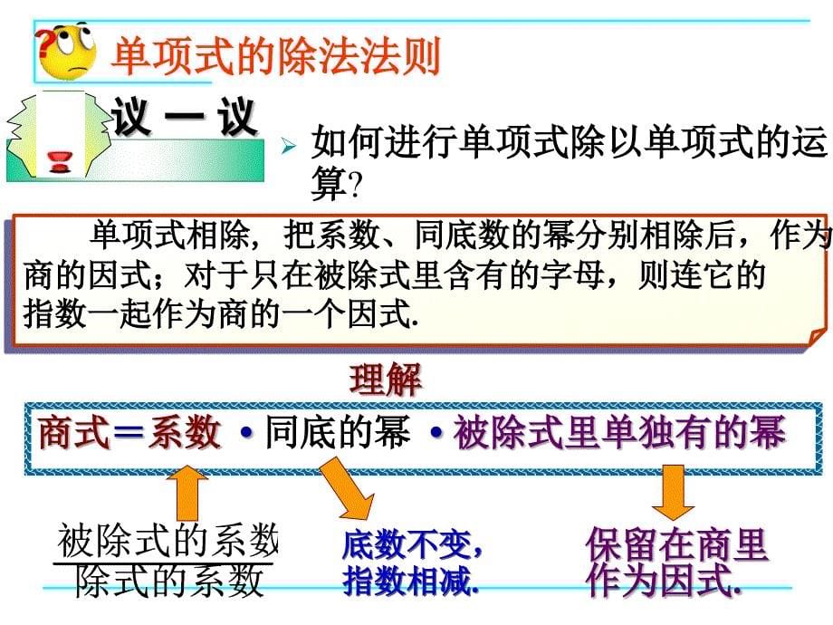 1.7整式的除法(备)_第5页