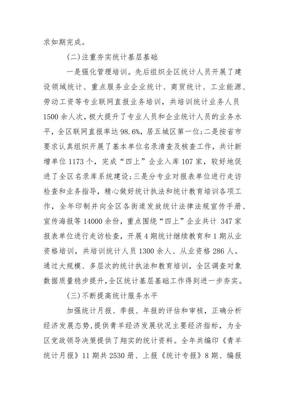 安监局统计年终工作总结.docx_第2页