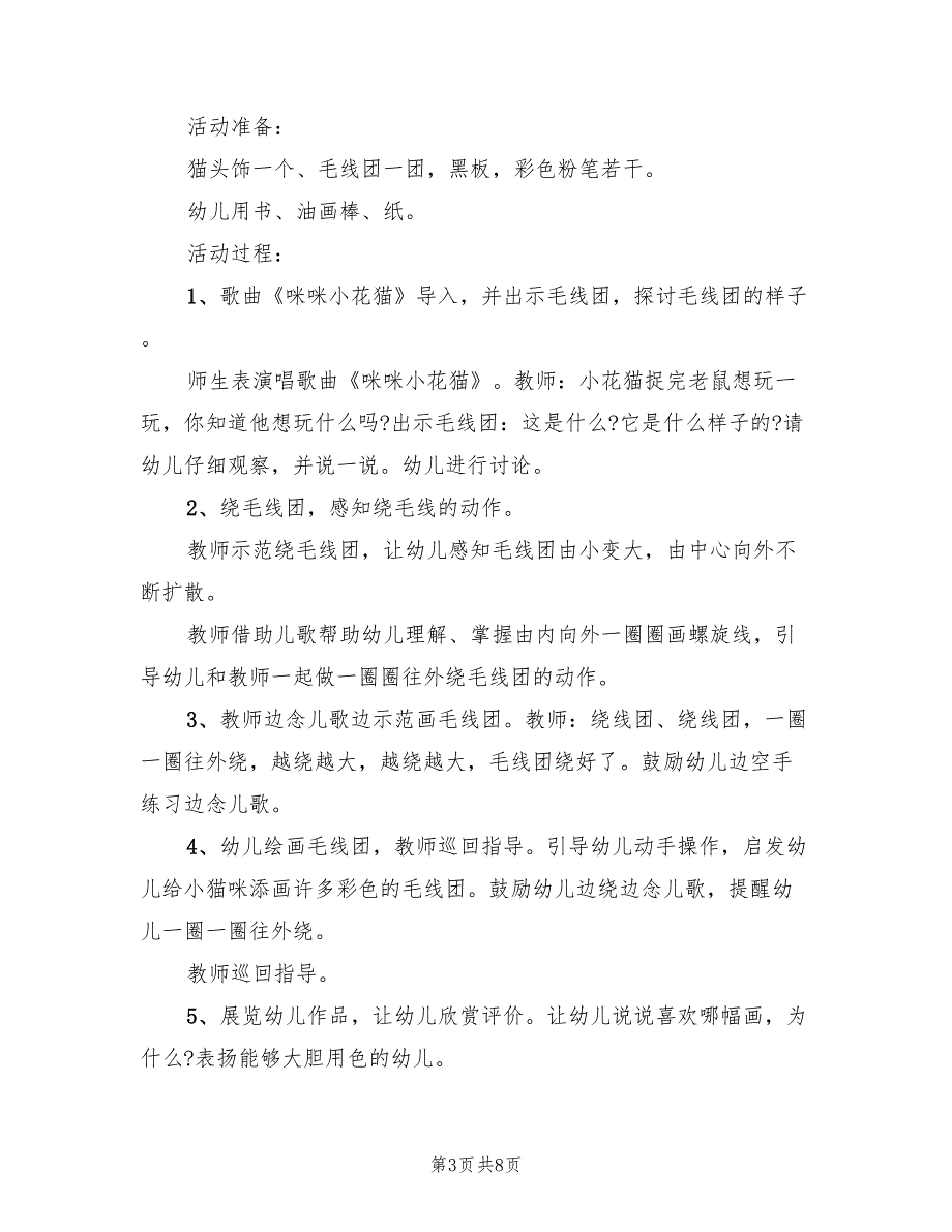 小班美术教案设计方案适合幼师收藏的教案（5篇）_第3页