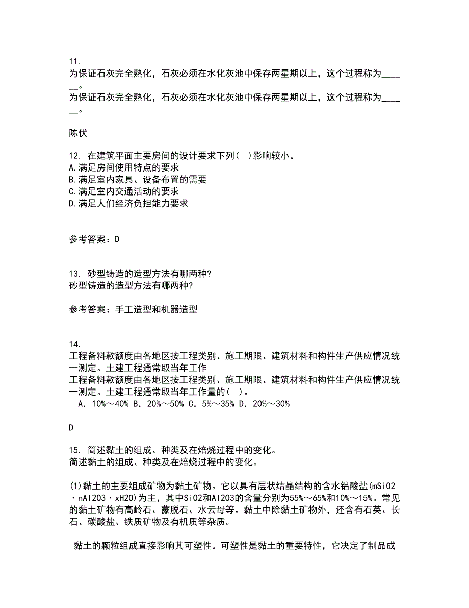 川大21秋《房屋检测加固技术》在线作业三答案参考36_第3页