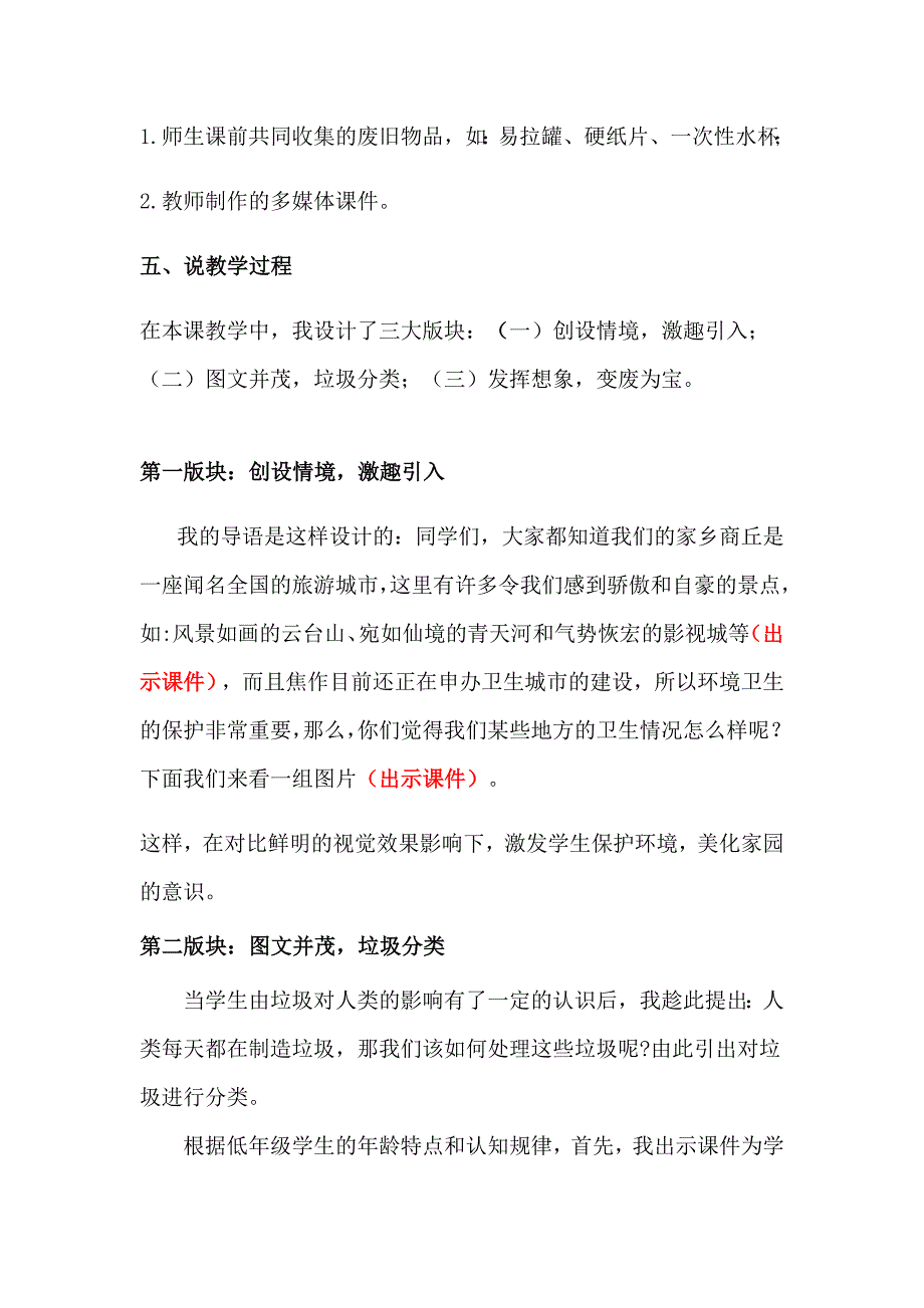 美化家园说课稿.doc_第3页