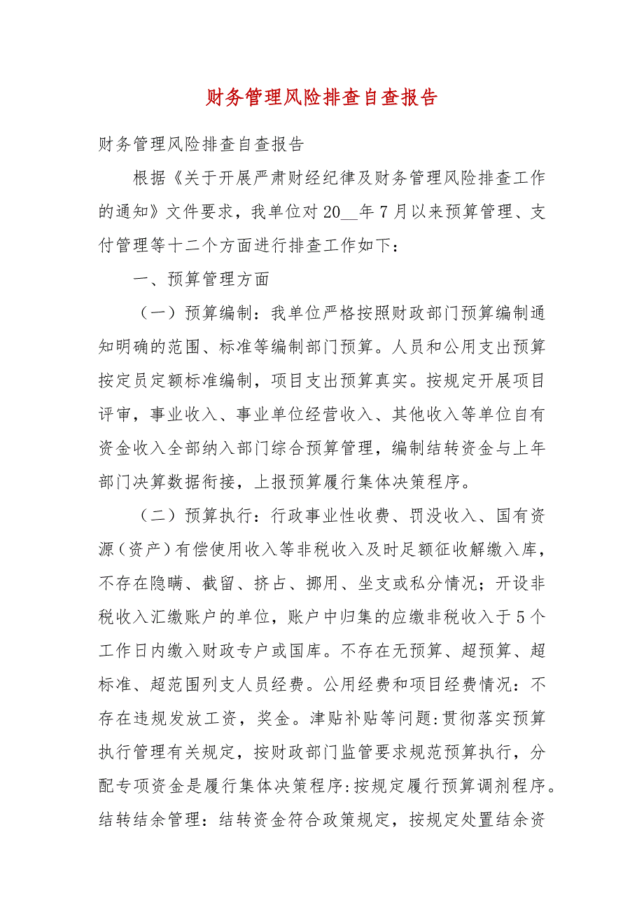 财务管理风险排查自查报告(五）_第3页