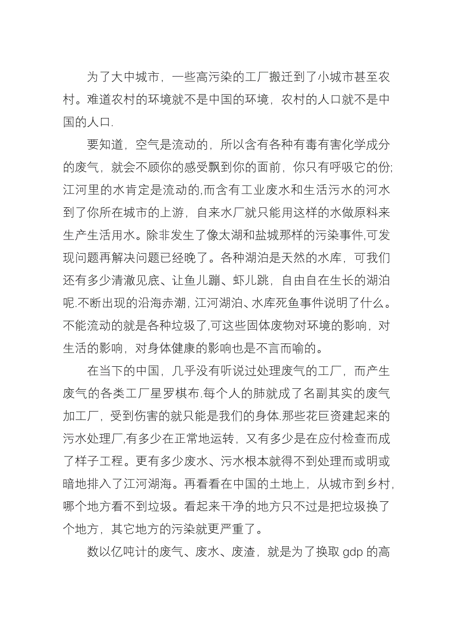 关于保护环境公开信.docx_第2页