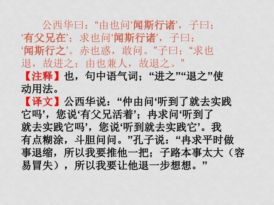 高中语文 有教无类 精品课件人教版_第5页