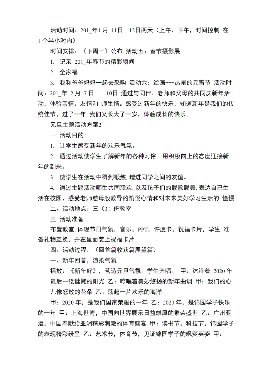 元旦主题活动方案实施方案5篇_第2页