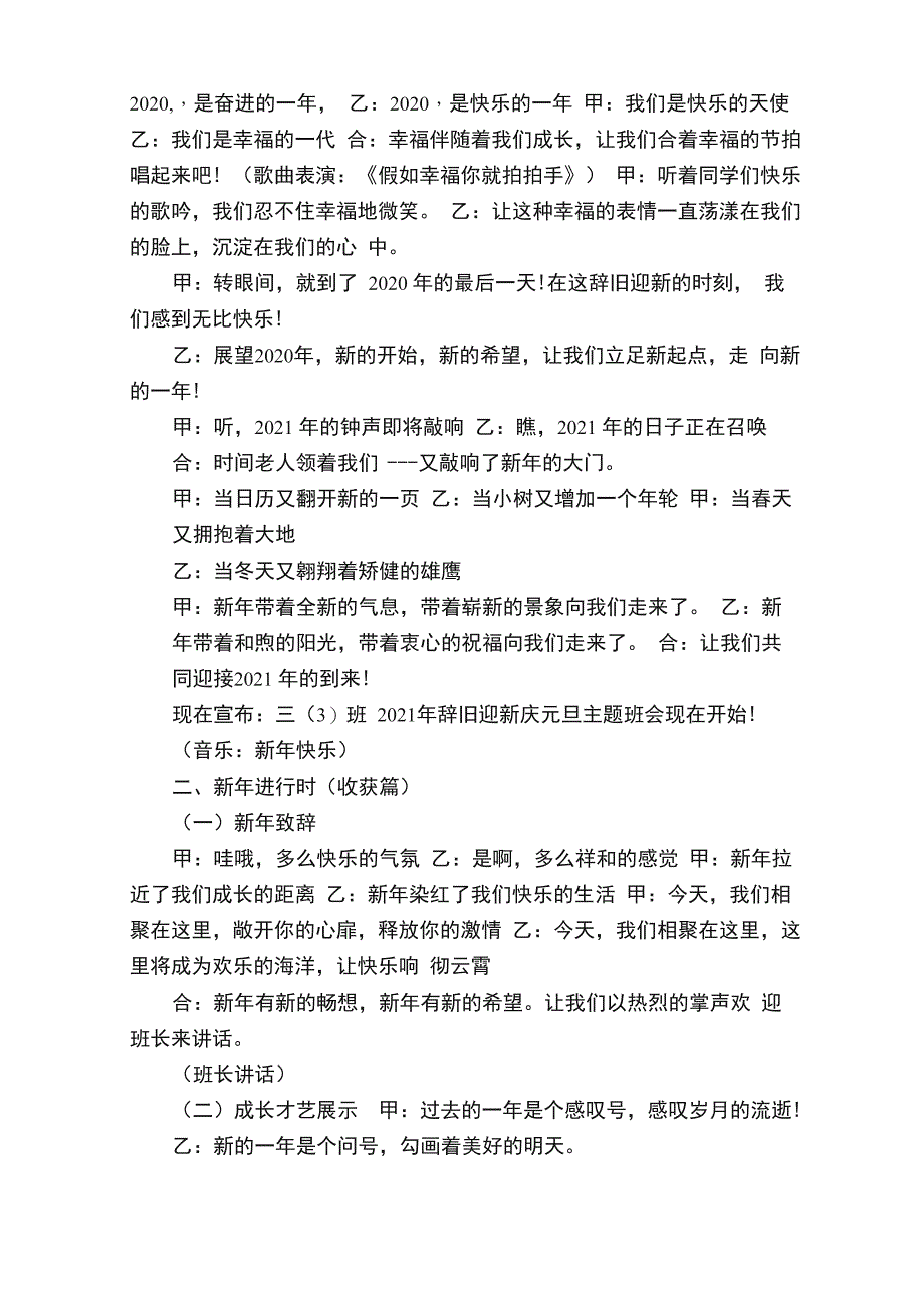 元旦主题活动方案实施方案5篇_第3页