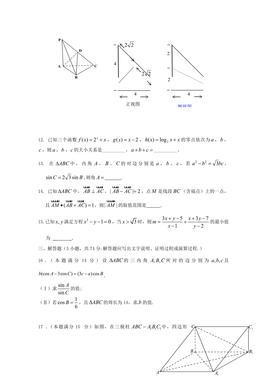 浙江省余姚市高三数学9月摸底考试试题无答案_第3页