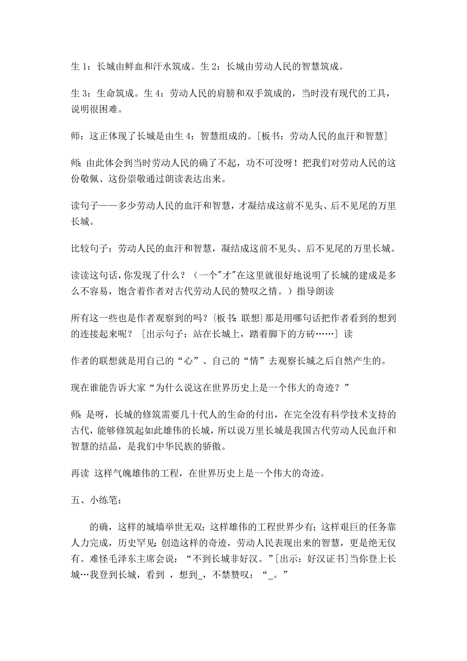 17长城教学设计.doc_第4页