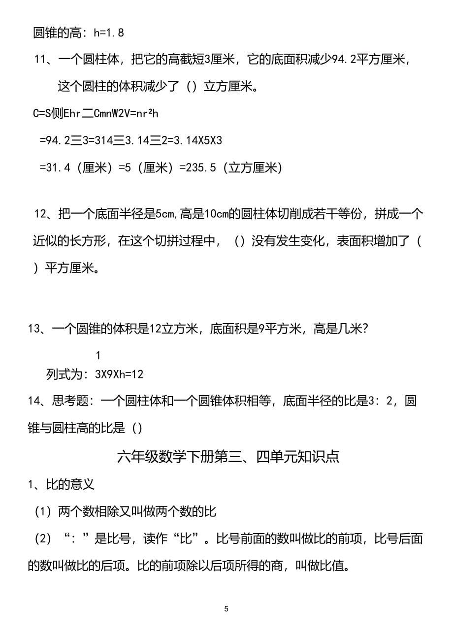 六年级数学下册知识点_第5页