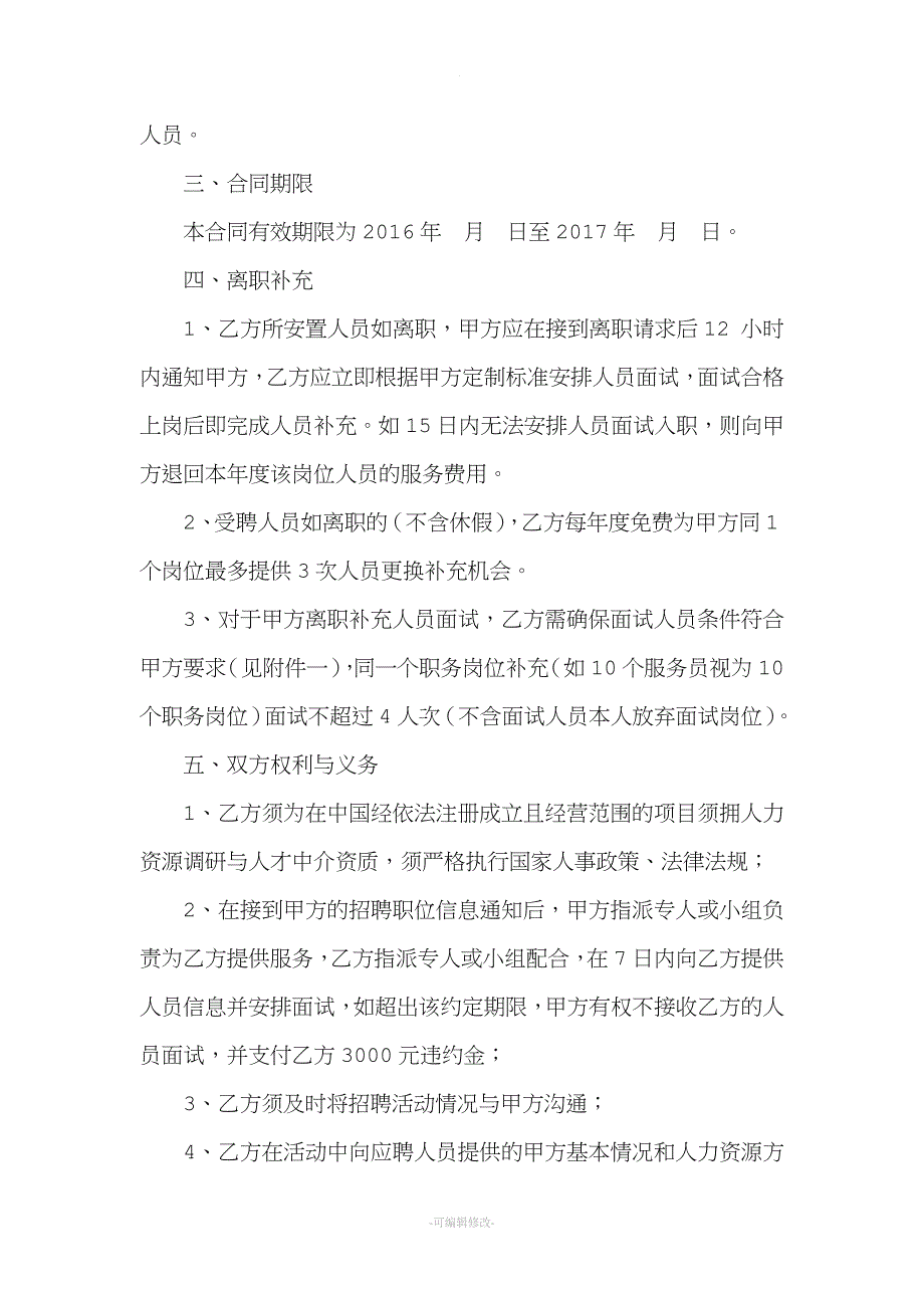 委托招聘协议--模板.doc_第2页