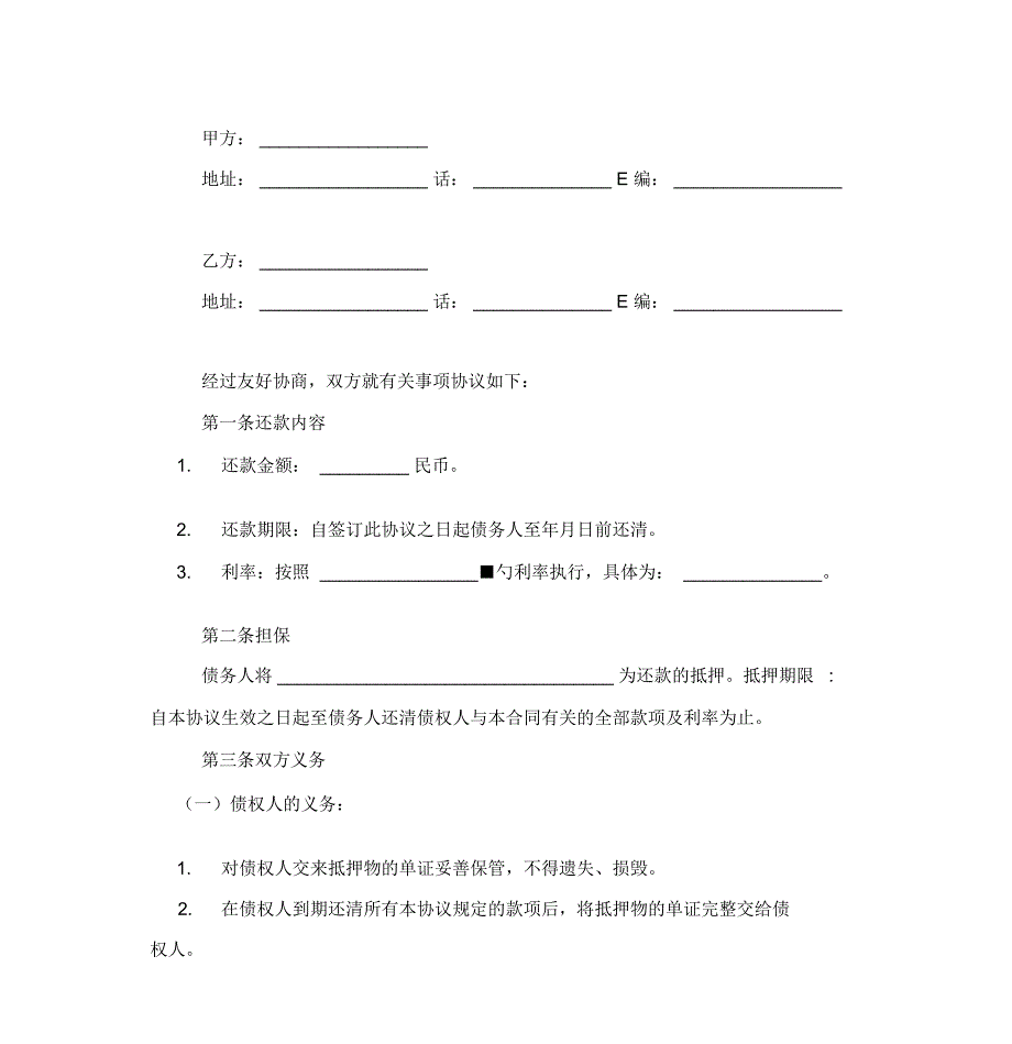 个人借款还款合同协议书范本模板_第4页