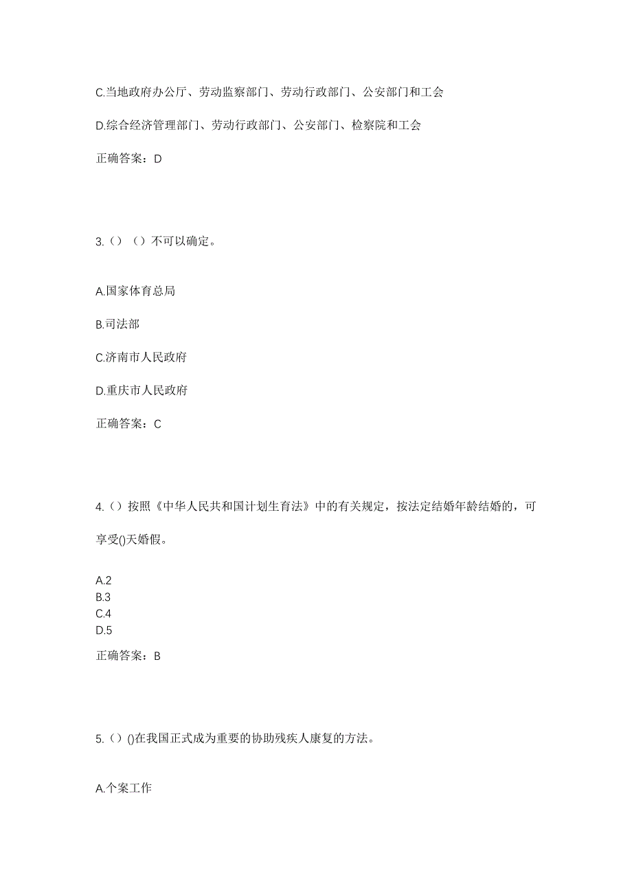 2023年云南省普洱市墨江县景星镇社区工作人员考试模拟题含答案_第2页