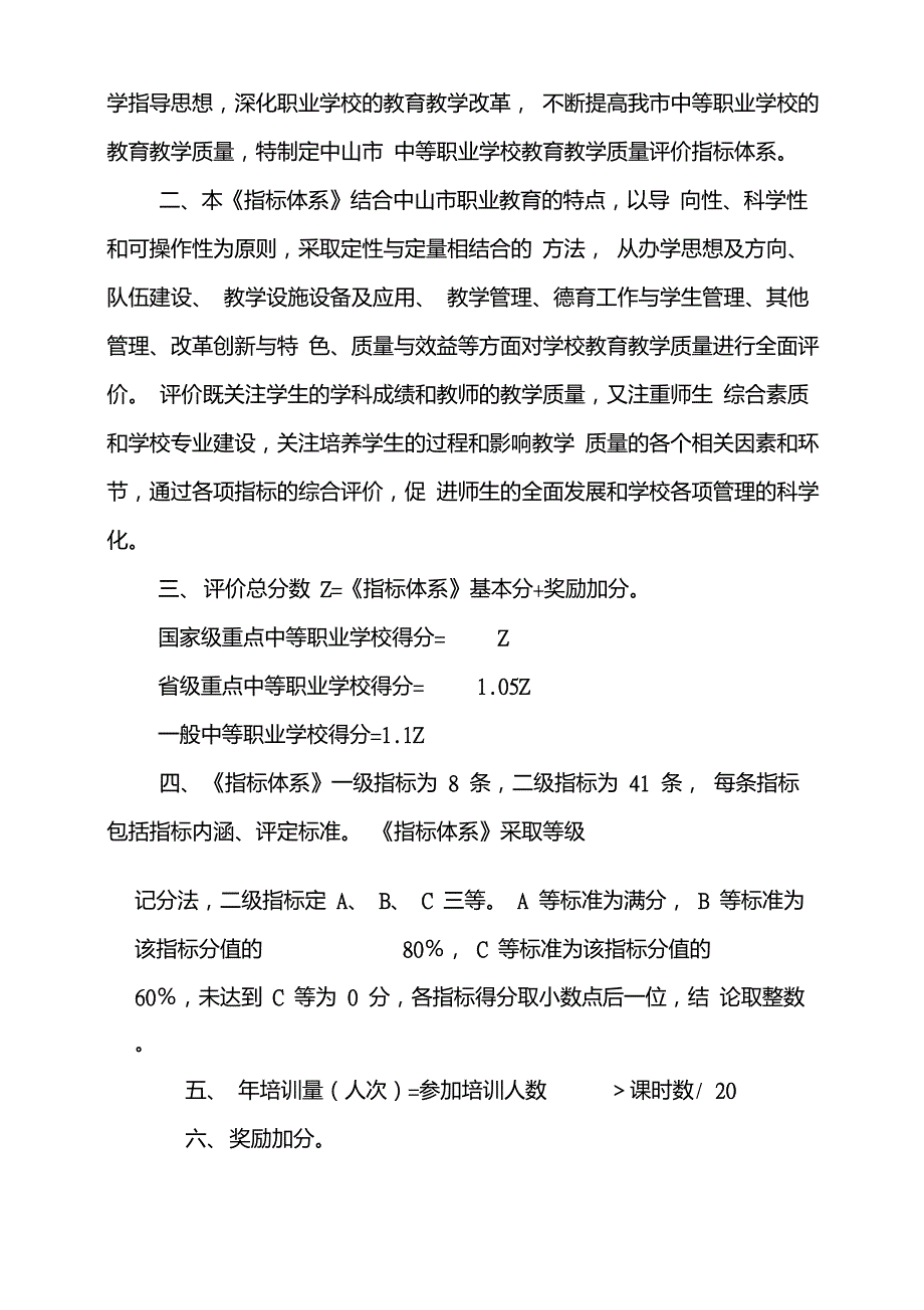 中山市中等职业学校_第2页