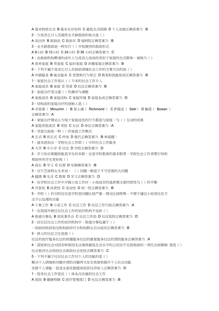 2011年初级社会工作实务精选单选题_第2页