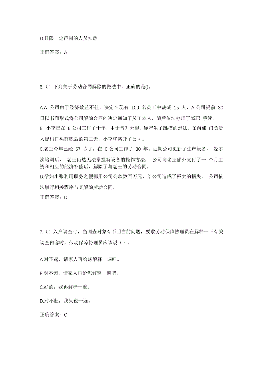 2023年河北省唐山市遵化市平安城镇麻家庵村社区工作人员考试模拟题含答案_第3页