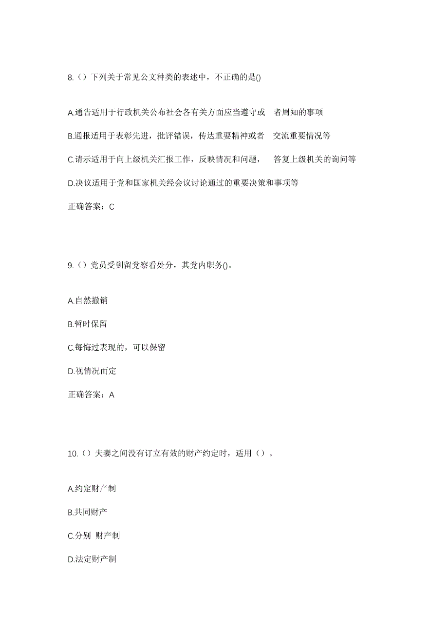 2023年河北省唐山市遵化市平安城镇麻家庵村社区工作人员考试模拟题含答案_第4页