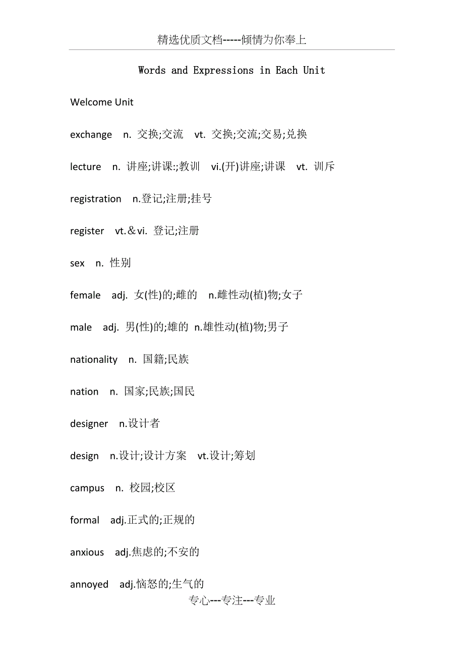 2020新教材人教版高中英语必修一单词_第1页