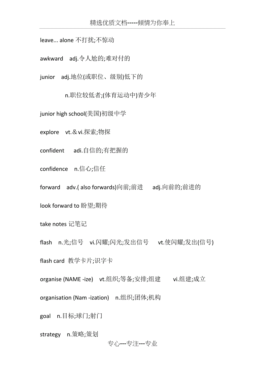 2020新教材人教版高中英语必修一单词_第3页