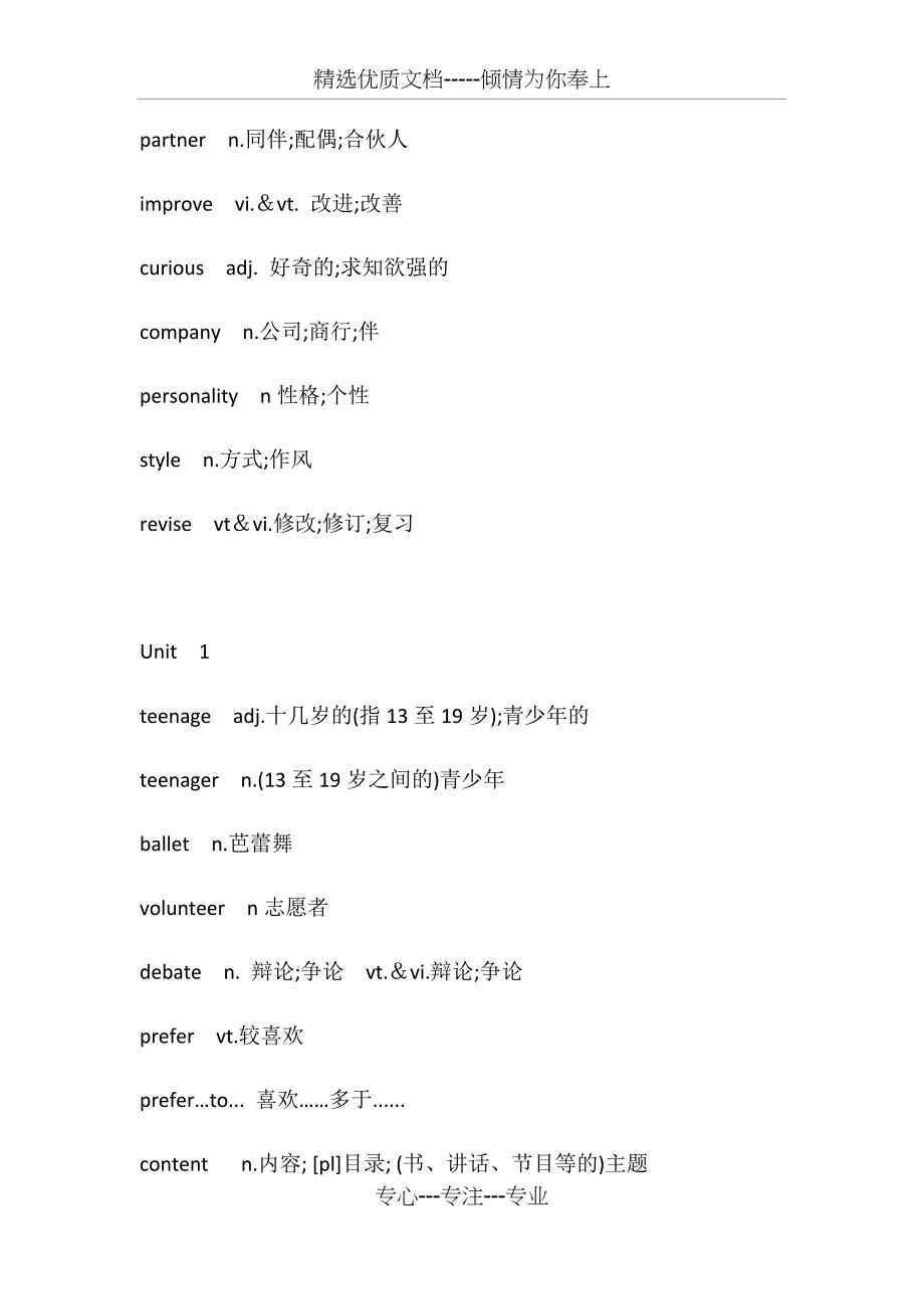 2020新教材人教版高中英语必修一单词_第4页