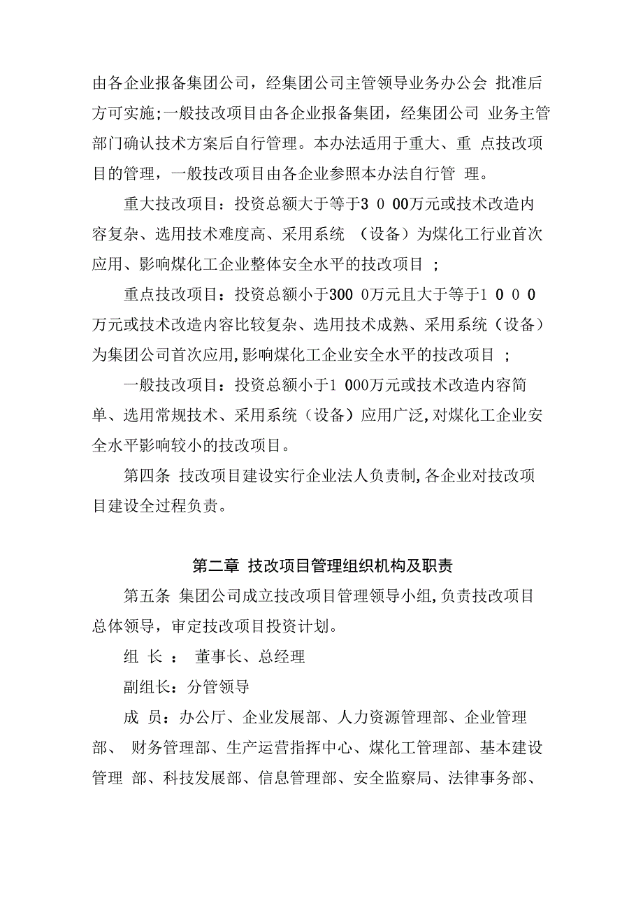 煤化工技术改造项目管理办法_第3页