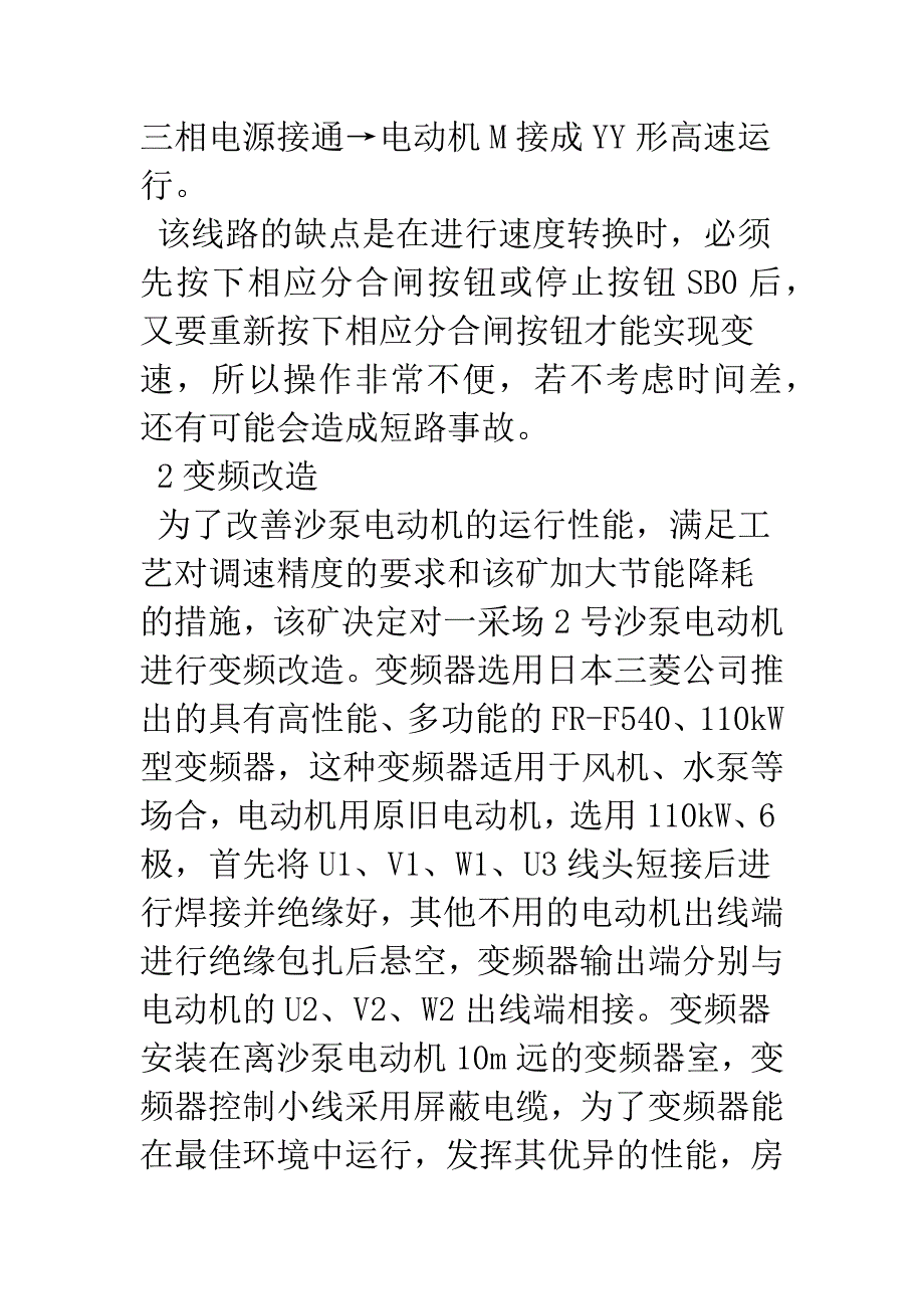 变频器在变极调速电动机改造中的应用.docx_第4页