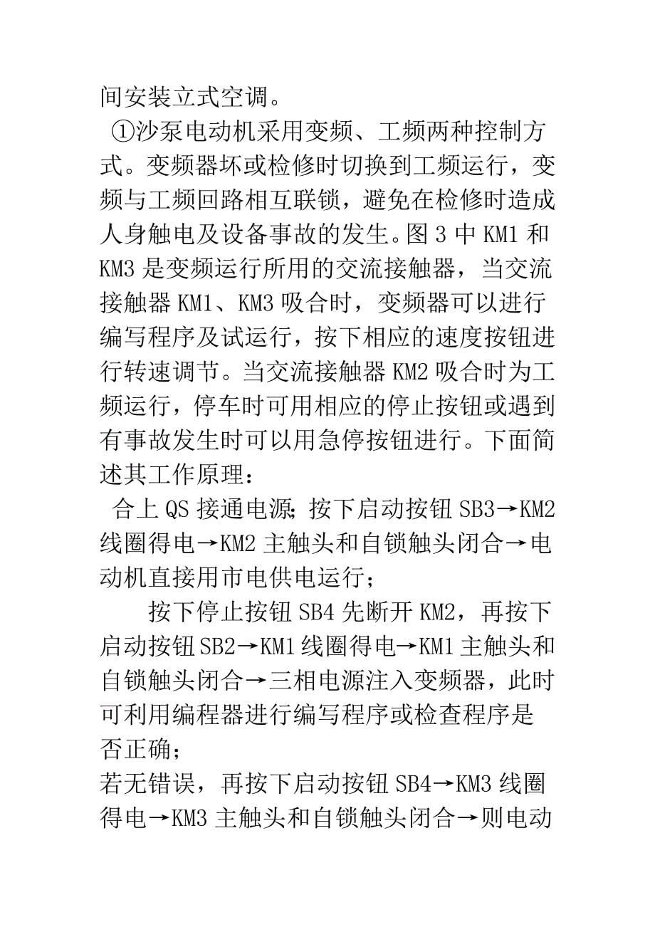 变频器在变极调速电动机改造中的应用.docx_第5页