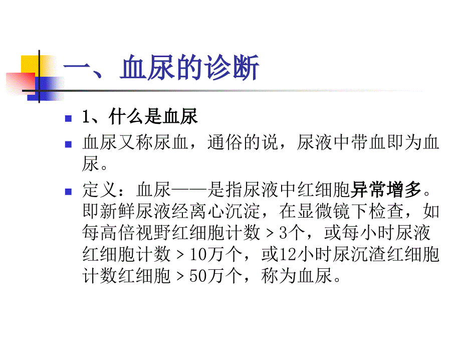 血尿的鉴别诊断_第3页