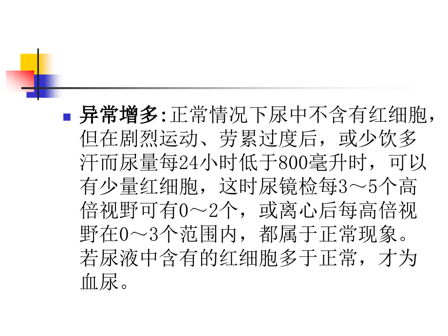 血尿的鉴别诊断_第4页