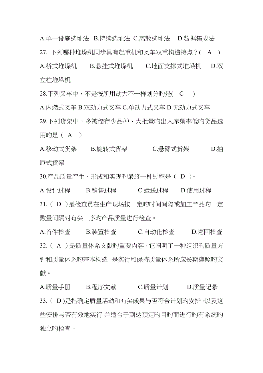 2023年物流知识竞赛题库_第5页