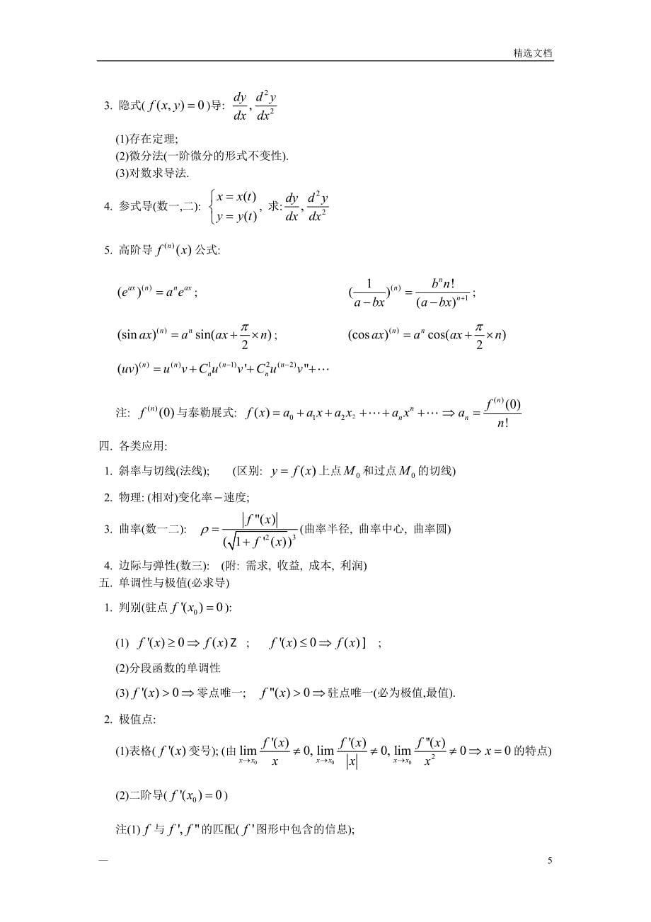 大学全册高等数学知识点(全)_第5页