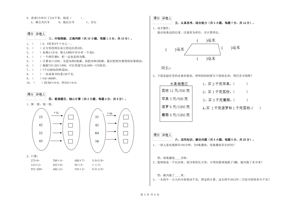 江西版2019年三年级数学【上册】期末考试试题 附答案.doc_第2页