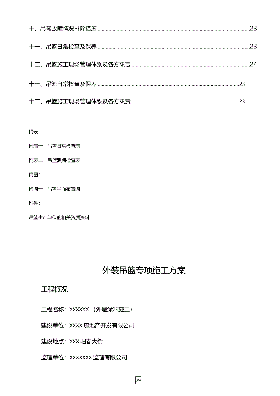 外装吊篮施工方案_第3页