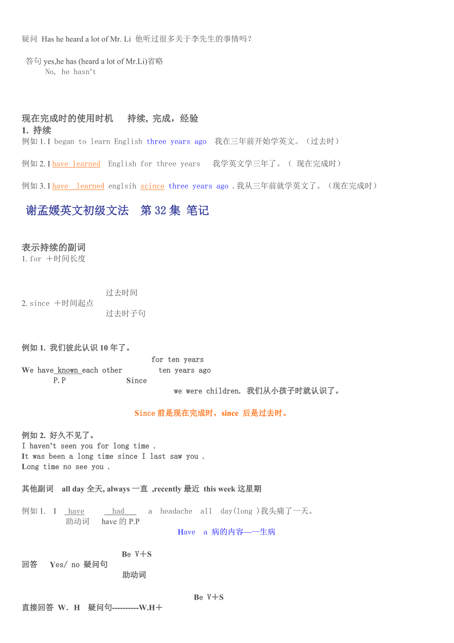 谢孟媛英语初级语法笔记31-40集.doc_第2页