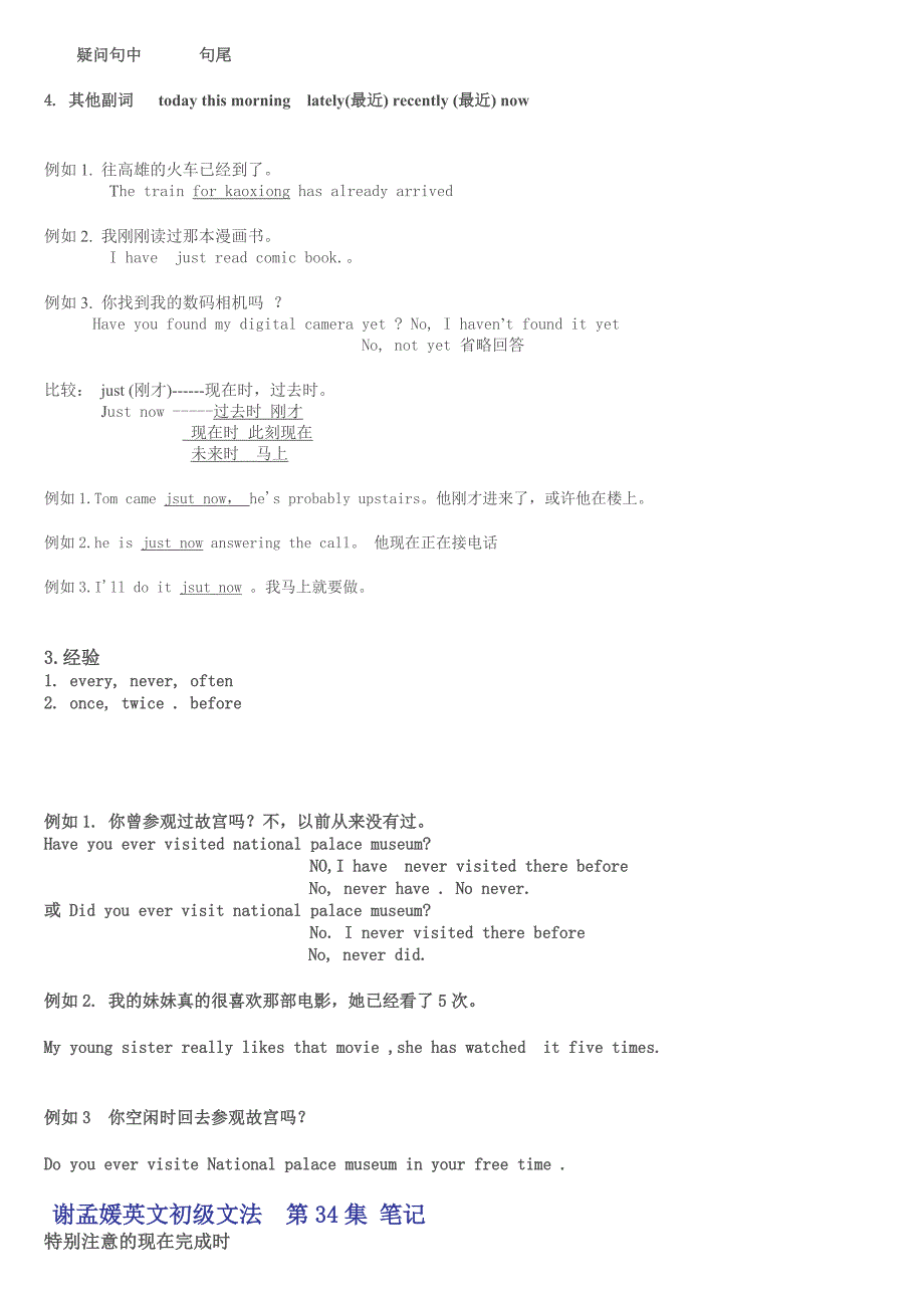 谢孟媛英语初级语法笔记31-40集.doc_第4页