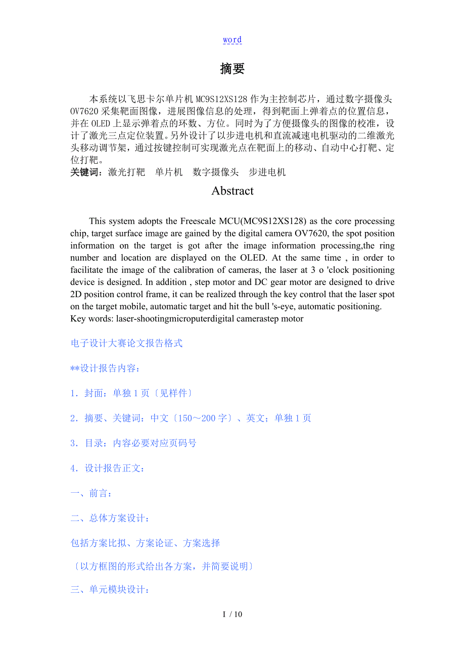 全国大学生电子设计竞赛论文设计实用模板_第2页