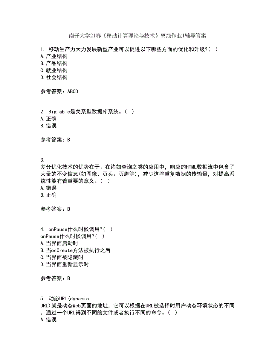 南开大学21春《移动计算理论与技术》离线作业1辅导答案82_第1页